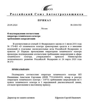 Приказ о подтверждении соответствия